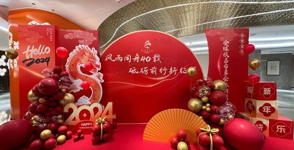 斯得福 - 風(fēng)雨同舟40載 · 砥礪前行新征程，2024企業(yè)年會(huì)盛典圓滿(mǎn)舉行！